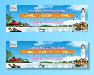 旅游广告图片