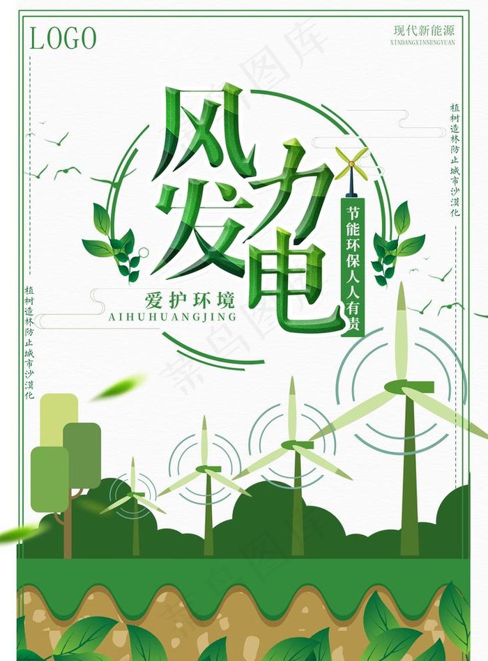 风力发电图片(1772x2480)psd模版下载