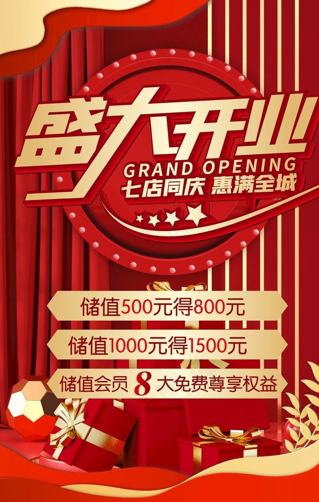 盛大开业图片ai矢量模版下载
