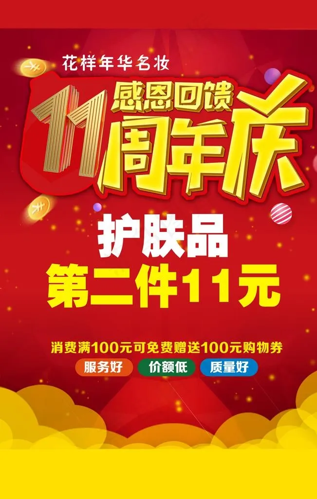 11周年庆图片psd模版下载