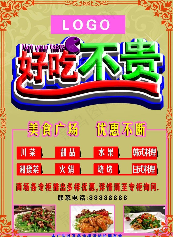好吃不贵图片psd模版下载