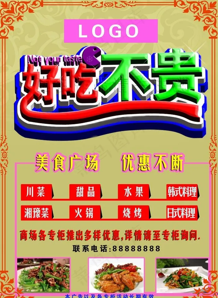 好吃不贵图片psd模版下载