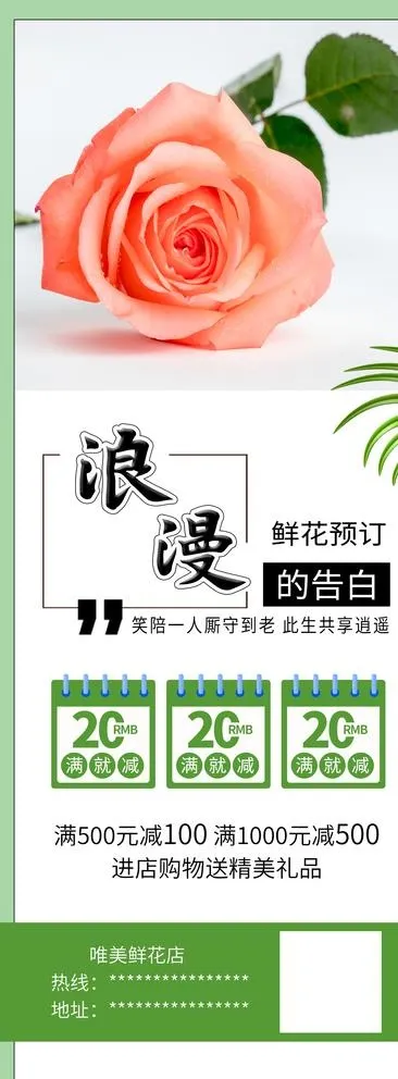 鲜花预定图片psd模版下载