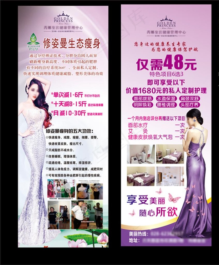 减肥瘦身海报图片
