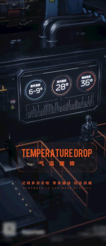 夜店酒吧降温海报图片