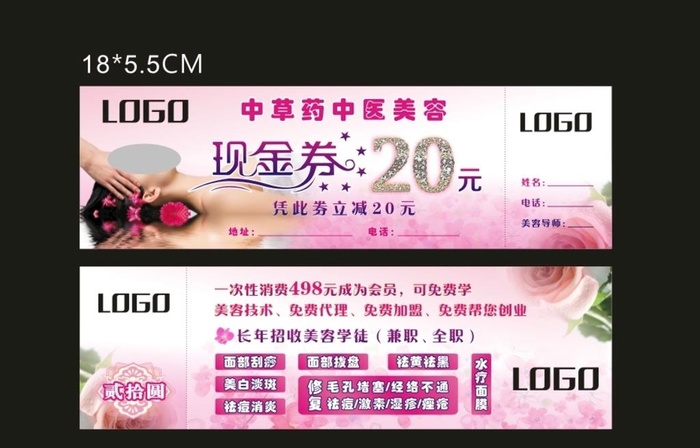 美容代金券图片cdr矢量模版下载