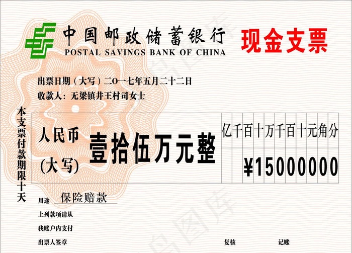 保险公司支票图片cdr矢量模版下载