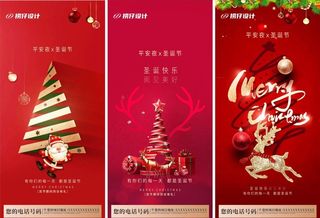 圣诞节 平安夜 地产圣诞图片