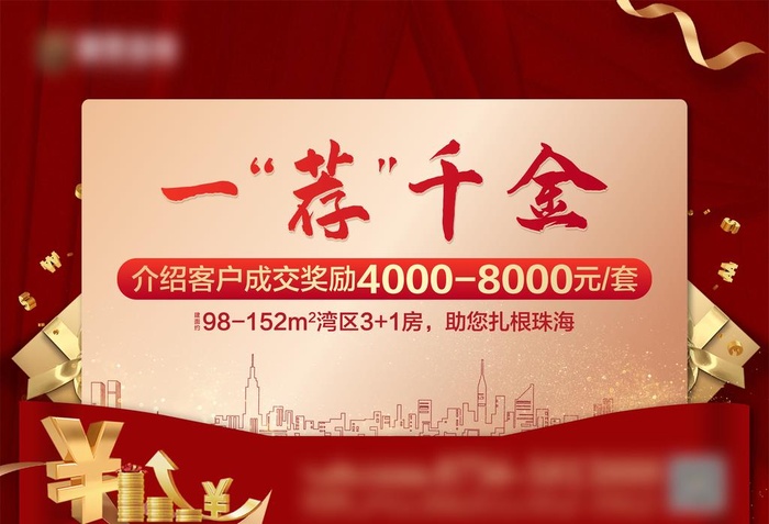 地产转介有礼物料图片