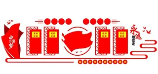 党建文化图片