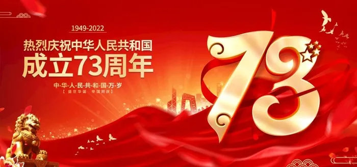 国庆节图片(3543x1772)psd模版下载