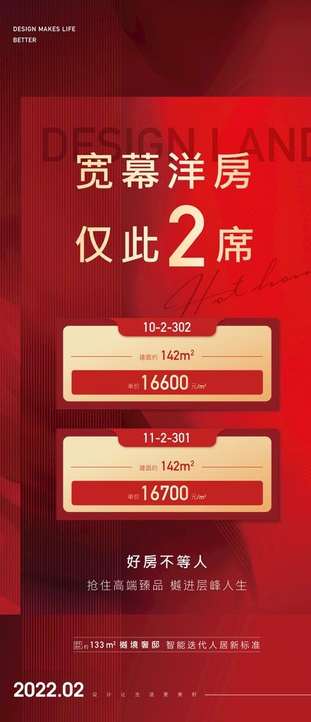 地产红色热销海报图片ai矢量模版下载