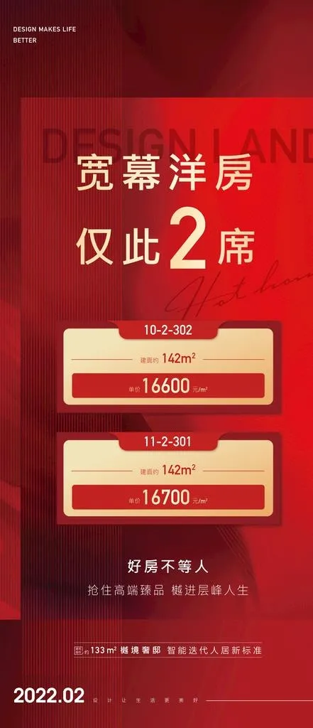 地产红色热销海报图片ai矢量模版下载