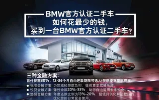 BMW 官方认证二手车图片
