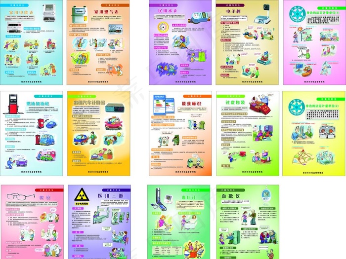 计量与民生图片cdr矢量模版下载