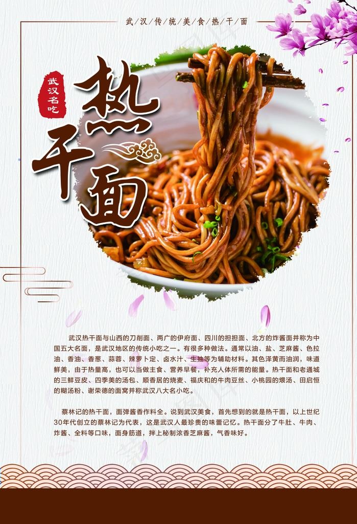 热干面海报图片