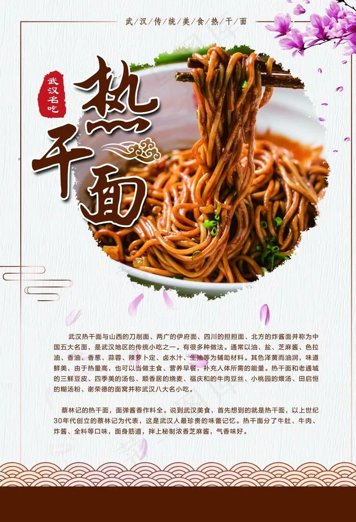 热干面海报图片psd模版下载