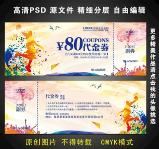篮球代金券图片