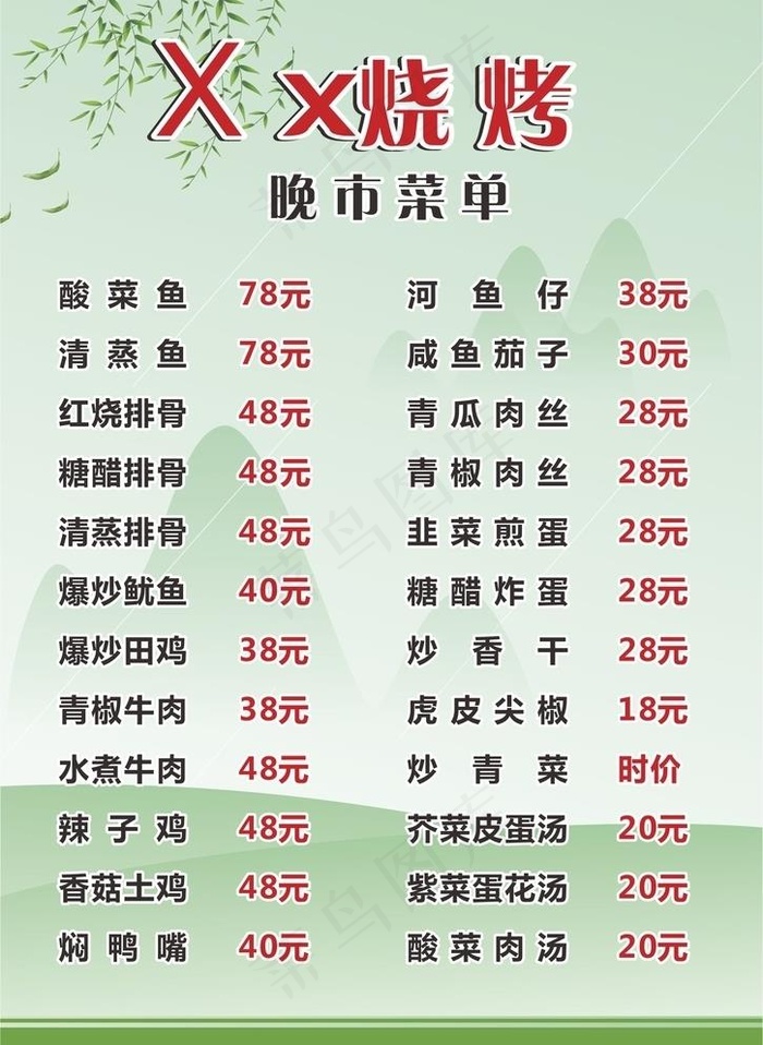 烧烤夜宵菜单设计图片