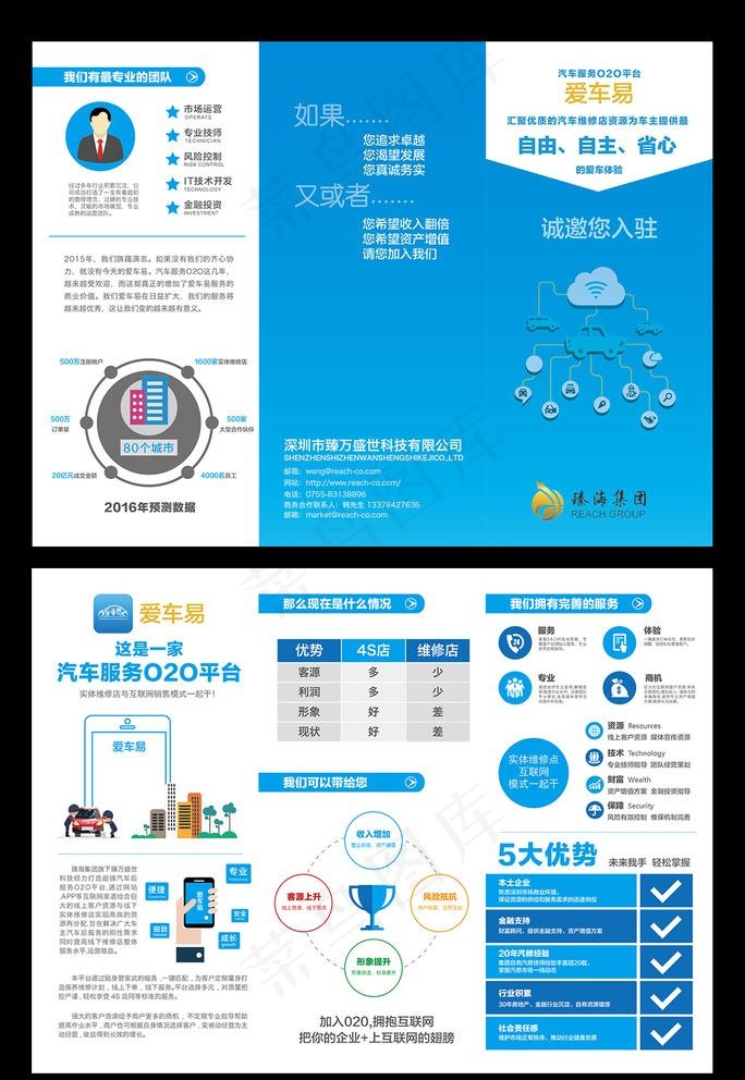 爱车易折页图片ai矢量模版下载