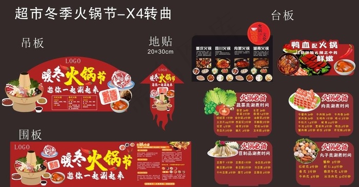 暖冬火锅节 图片cdr矢量模版下载