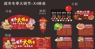 暖冬火锅节 图片