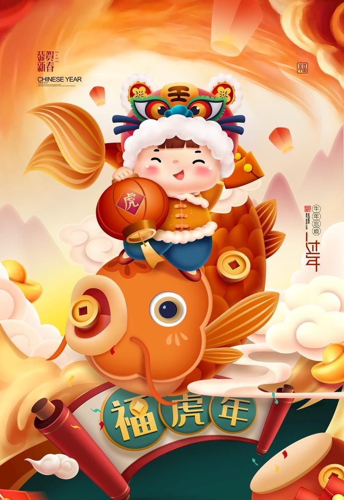 虎年素材海报图片(3543x5315)psd模版下载