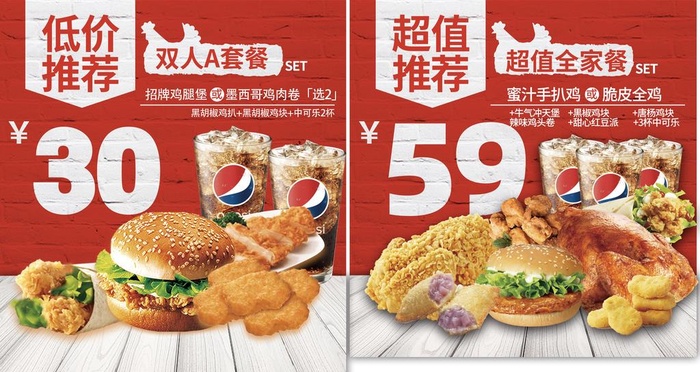 华莱士套餐 炸鸡汉堡可乐图片(3840x2160)psd模版下载