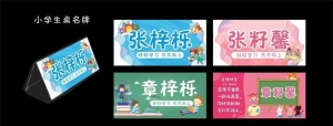 小学生桌名牌图片