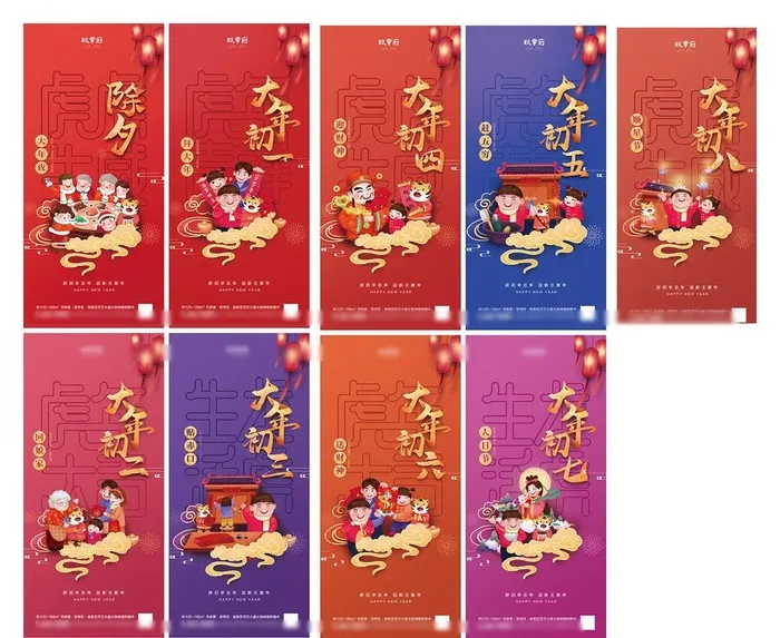 除夕初一到初八春节系列海报图片ai矢量模版下载
