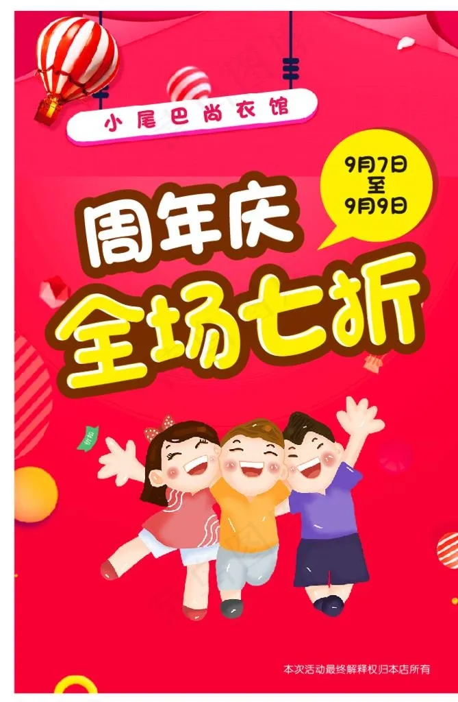 童装海报图片cdr矢量模版下载