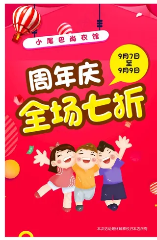 童装海报图片