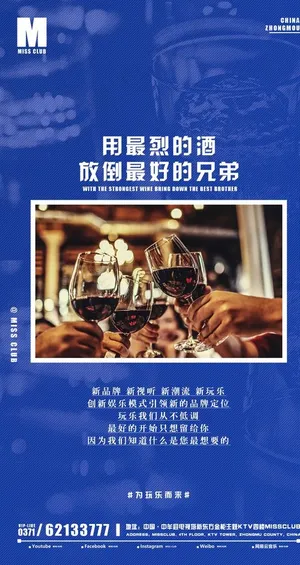 酒吧海报图片