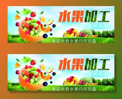 水果现切加工图片 水果现切加工图片
