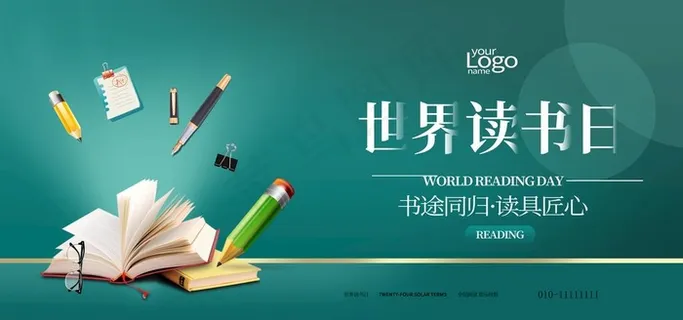 世界读书日图片