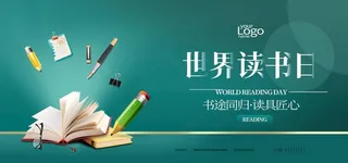 世界读书日图片