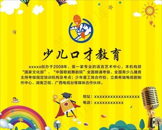 少儿口才教育图片