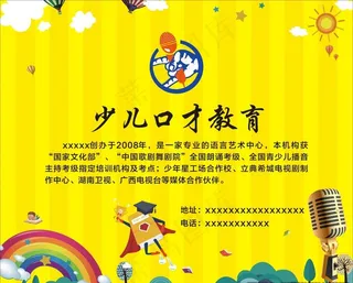 少儿口才教育图片