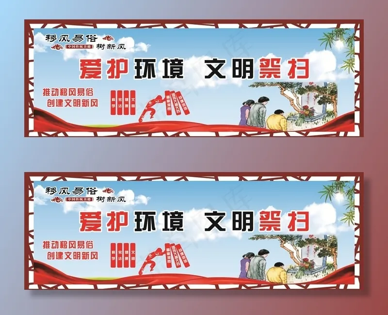 移风易俗画面图片cdr矢量模版下载
