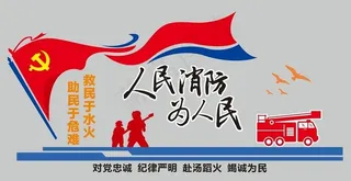 消防文化墙图片