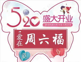 周六福吊旗蝴蝶图片