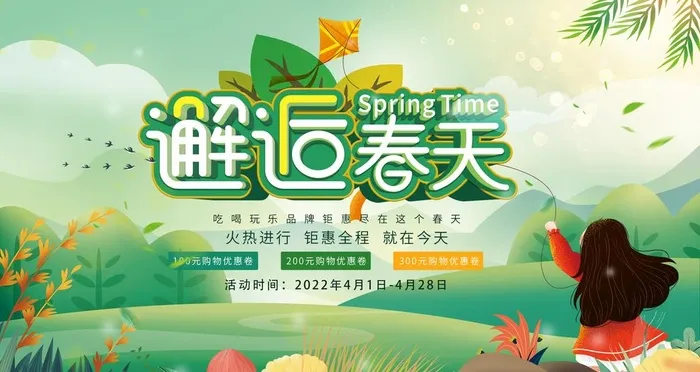 春天 图片(4724x2657)psd模版下载