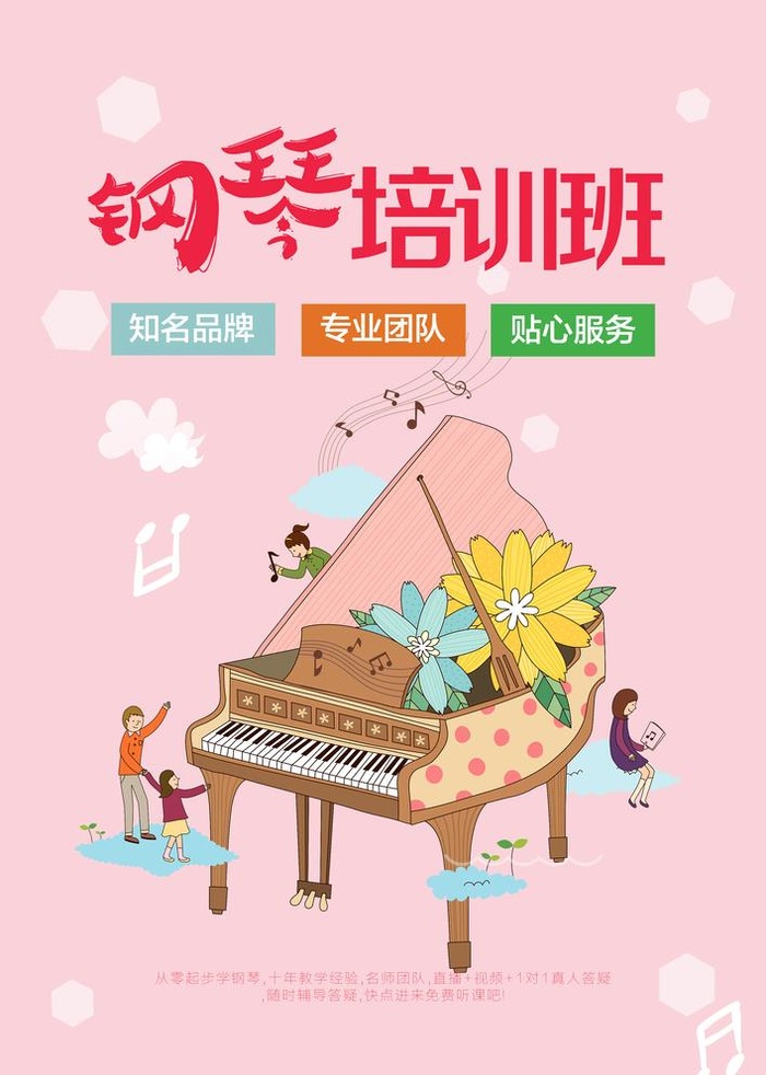 钢琴图片(3425x4961)psd模版下载