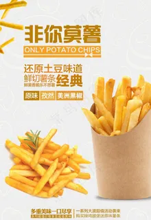 薯条海报图片