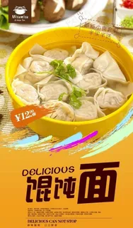 馄饨海报图片