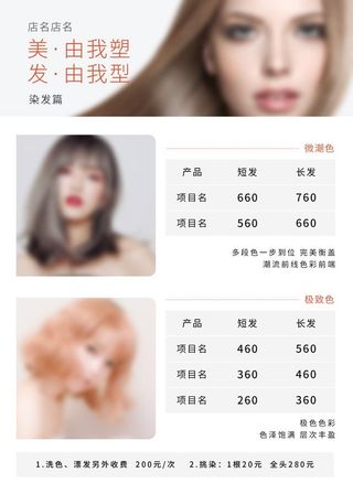 美发价目表图片