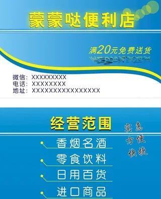 便利店名片  超市名片图片