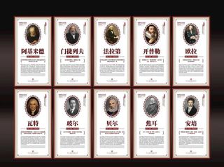 名人名言挂图图片