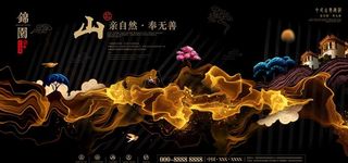 黑金动感地产新中式商业地产海报图片