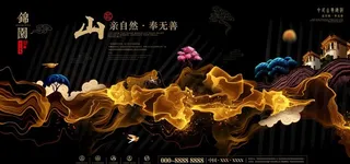 黑金动感地产新中式商业地产海报图片